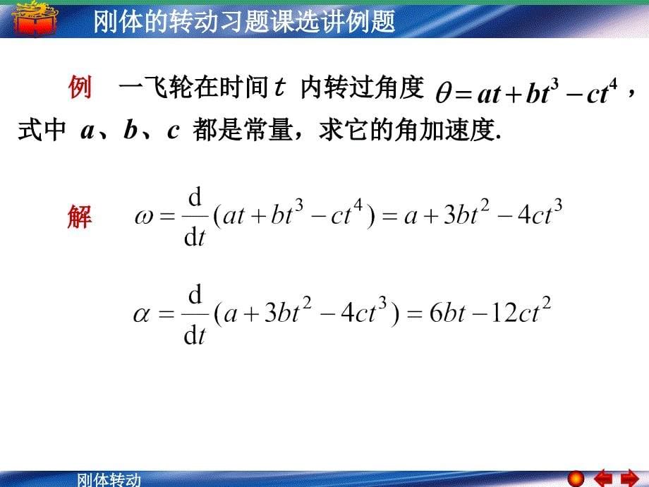 刚体转动习题课选讲例题_第5页