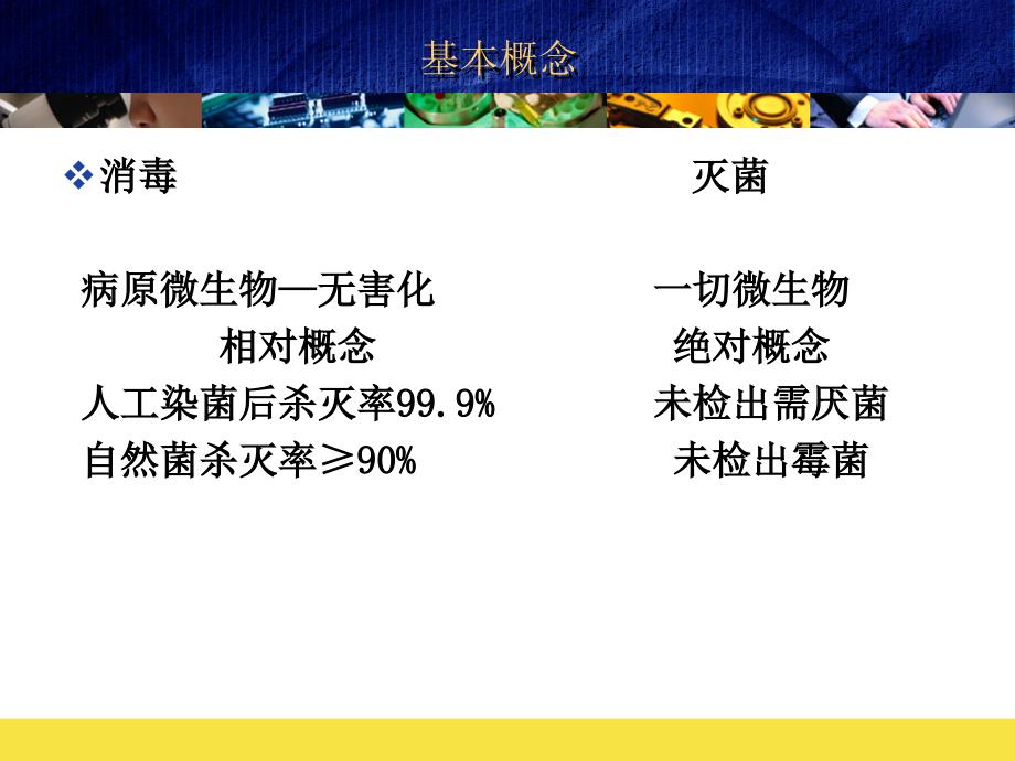 无菌技术操作原则.ppt_第4页