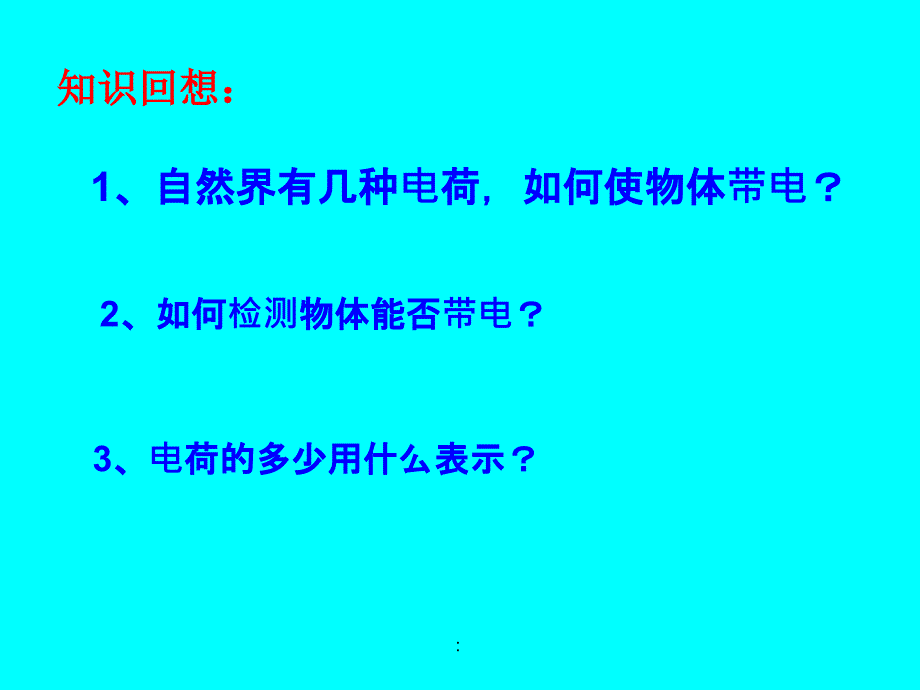 静电力库仑定律鲁科ppt课件_第2页