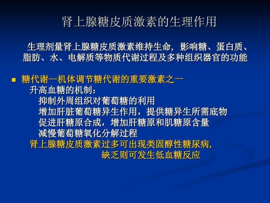 激素使用共识727_第5页