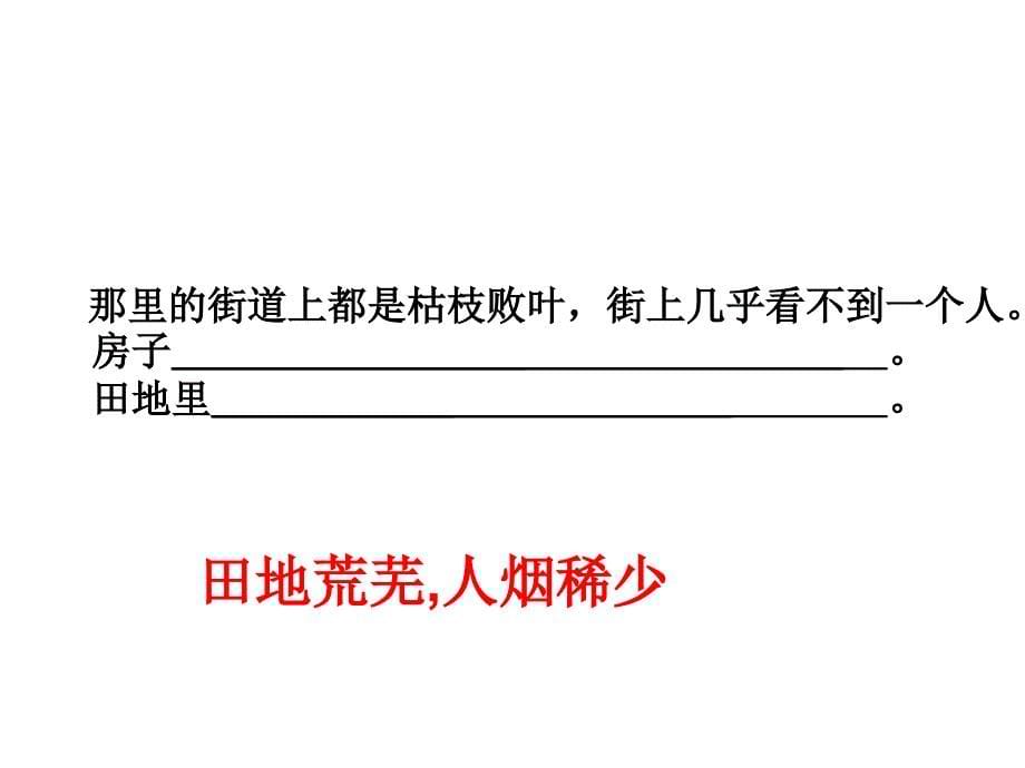 人教新课标三年级语文下册课件西门豹_第5页