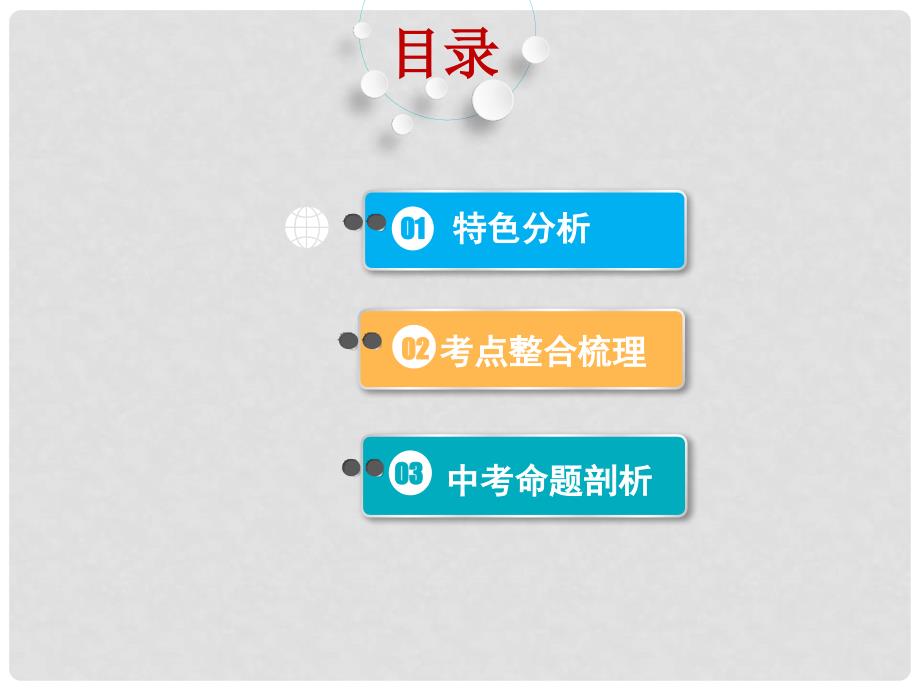 河北省中考化学总复习 第1部分 考点梳理 第3单元 物质构成的奥秘（1）课件_第2页