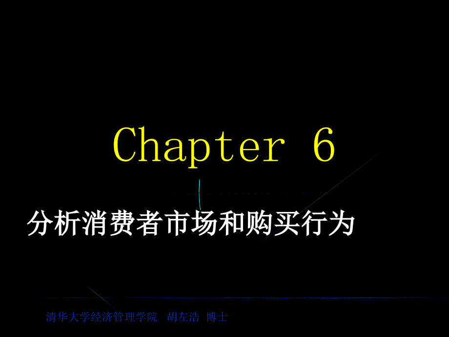 分析消费者购买心理和行为.ppt_第1页