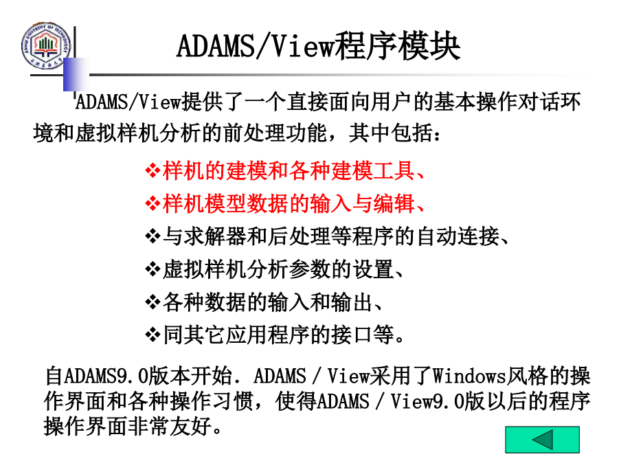 adams建模及仿真教程1课件_第3页