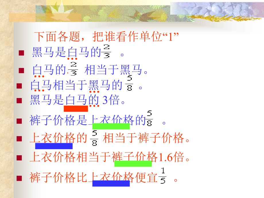 六年级数学复习2应用题_第1页