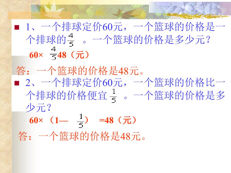 六年级数学复习2应用题_第2页