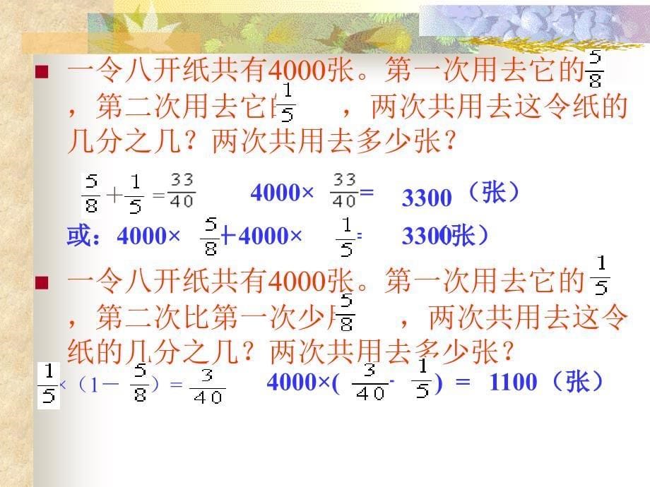 六年级数学复习2应用题_第5页