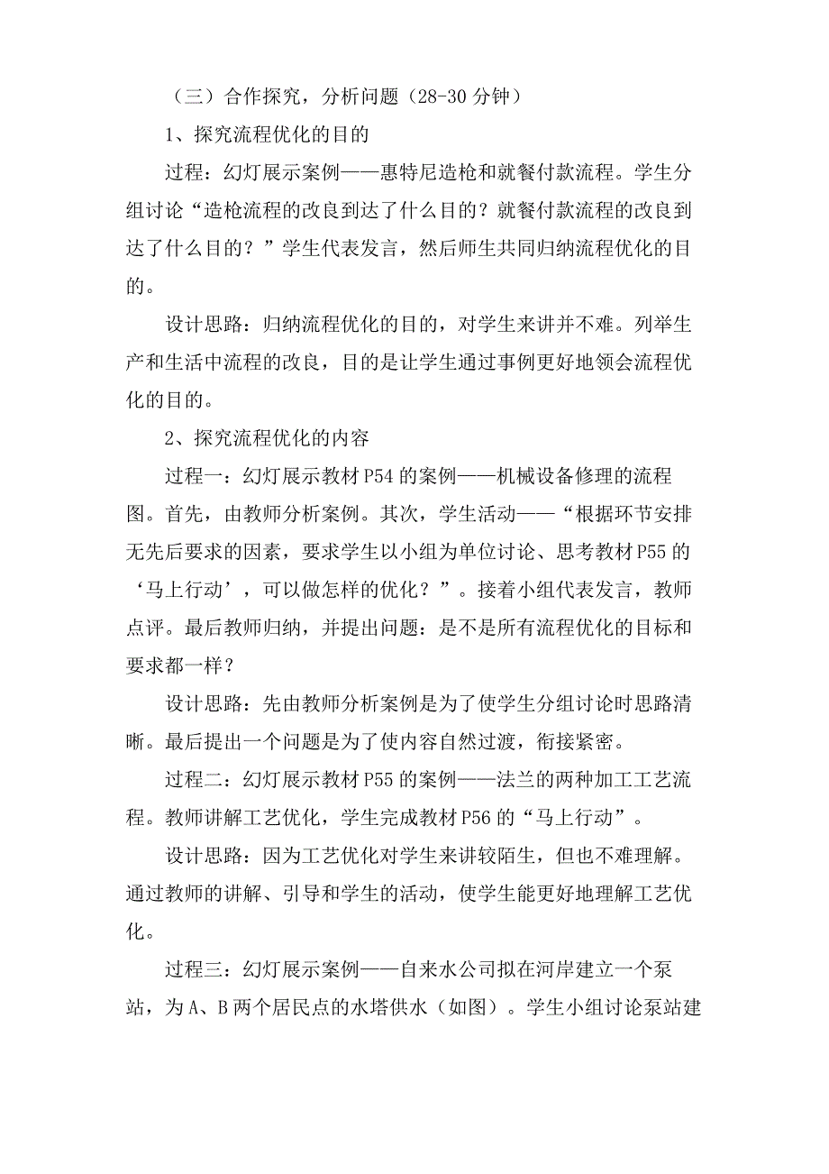 流程的优化的说课稿_第4页