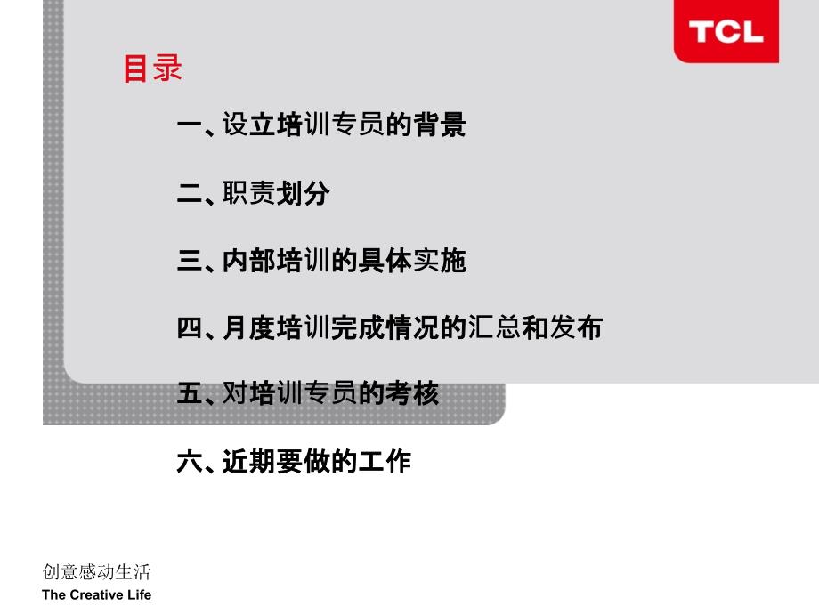 《培训专员沟通会》PPT课件.ppt_第2页