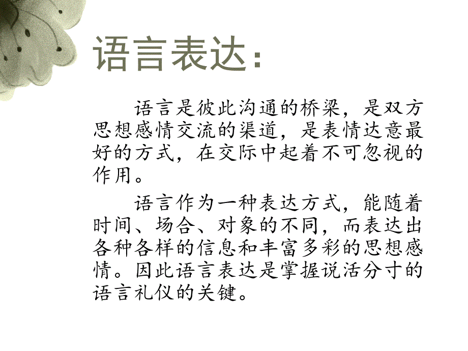 语言表达与语境的关系_第3页