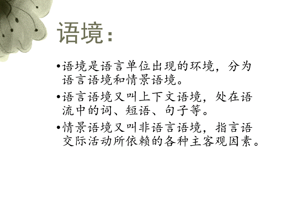 语言表达与语境的关系_第4页