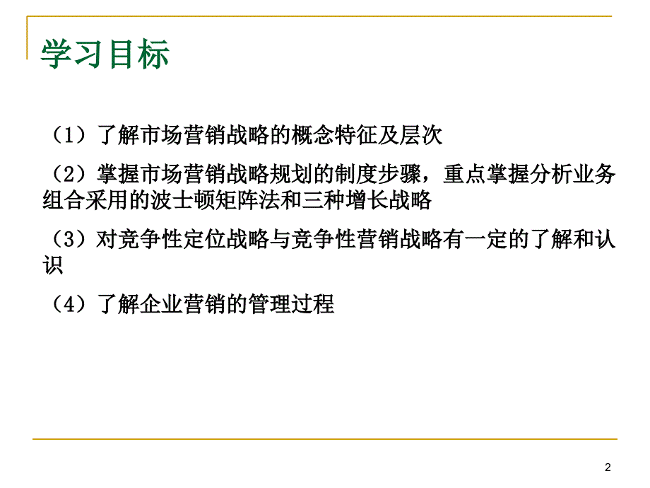 市场营销战略规划和营销管理过程_第2页