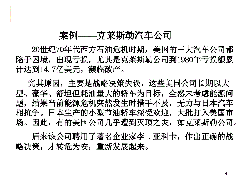 市场营销战略规划和营销管理过程_第4页