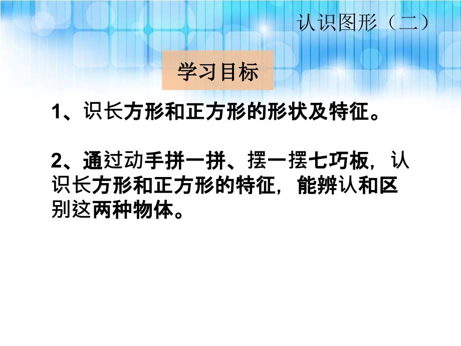 人教版一年级数学下册《认识七巧板PPT课件》_第2页