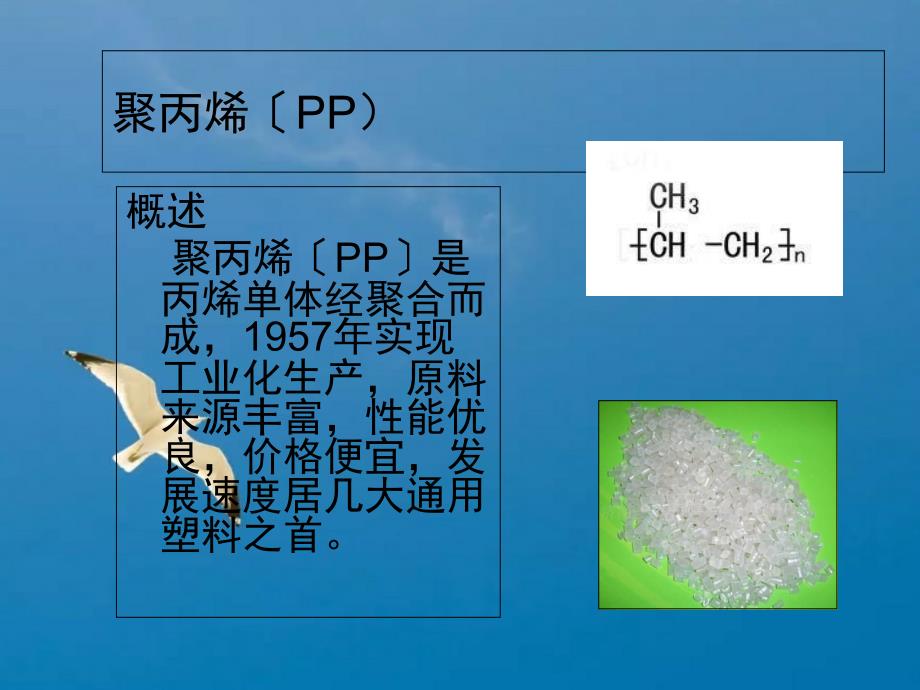 聚丙烯聚丙烯酰胺聚氯乙烯的介绍ppt课件_第2页