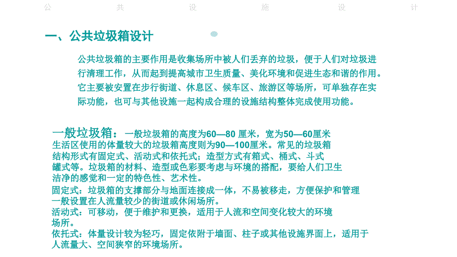 公共卫生设施设计专题讲座PPT_第4页