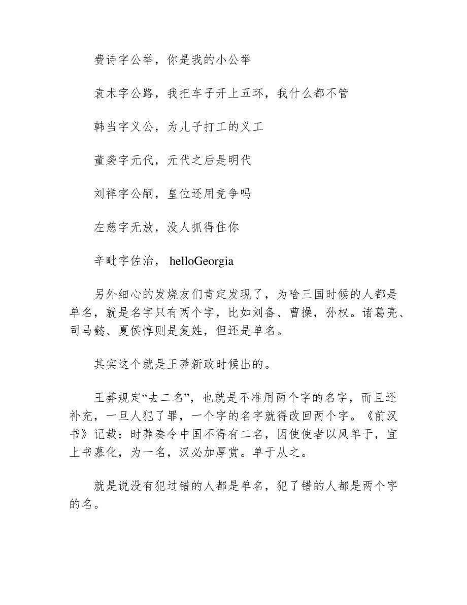 古人的字是怎么取的165_第5页