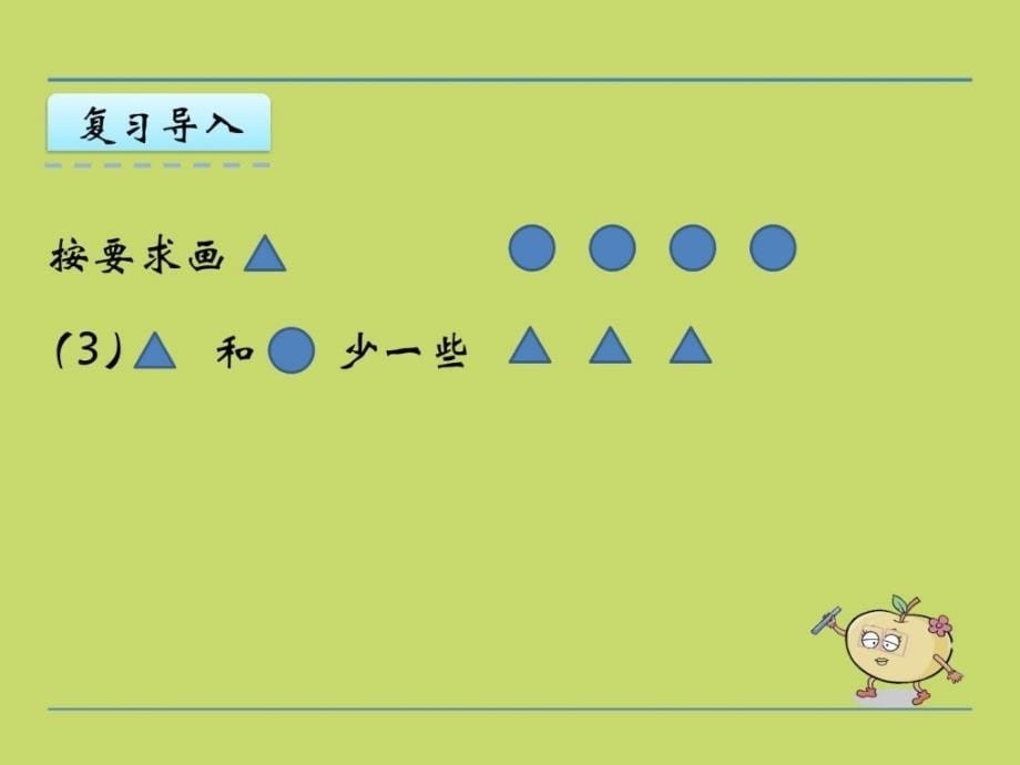 (省赛课课件)苏教版二年级上册数学把两个数量摆成同样.ppt_第5页