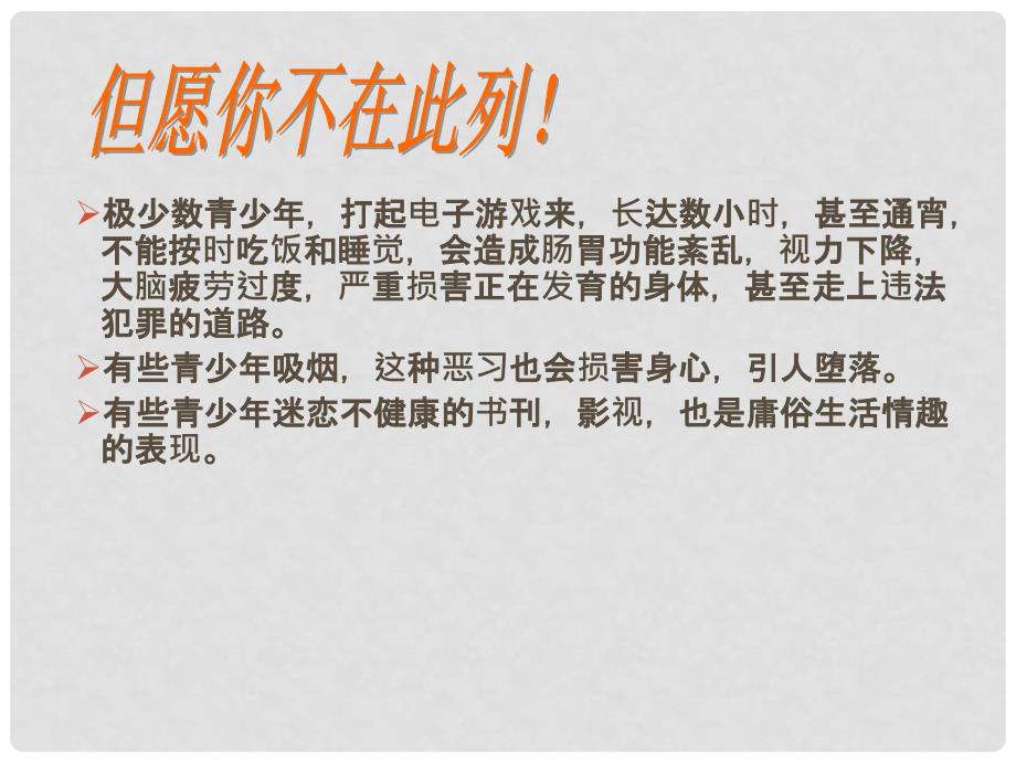 湖北省汉川市西江中学七年级政治上册 7.1 情趣与兴趣课件 新人教版_第4页