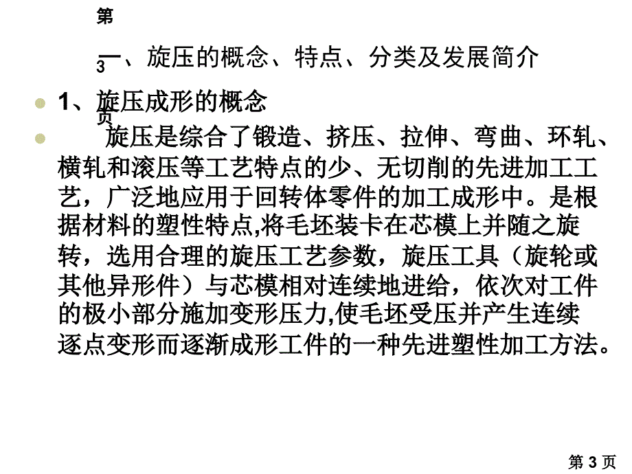 旋压成形工艺分析ppt课件_第3页