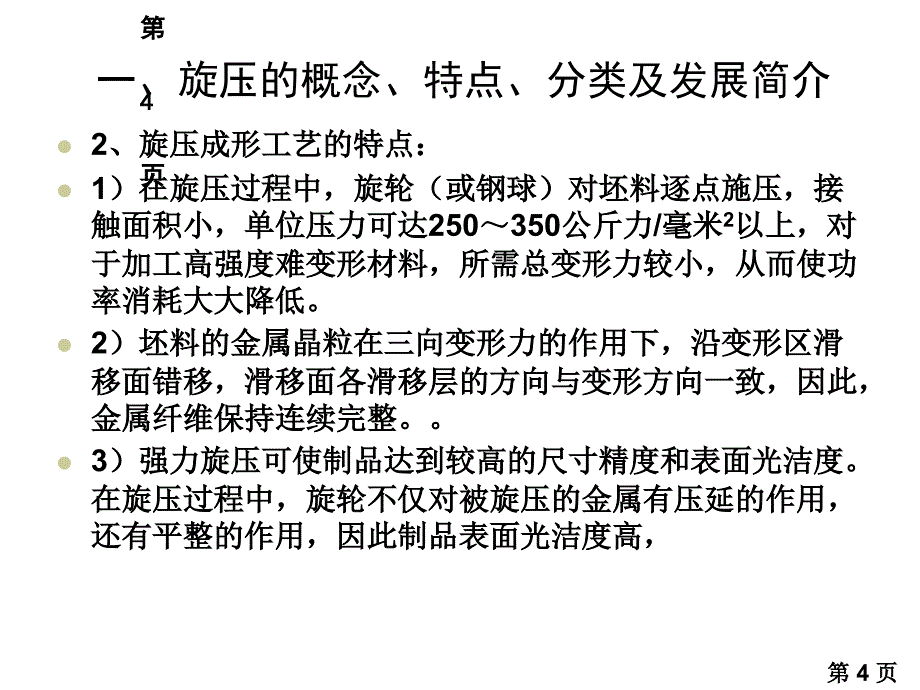 旋压成形工艺分析ppt课件_第4页