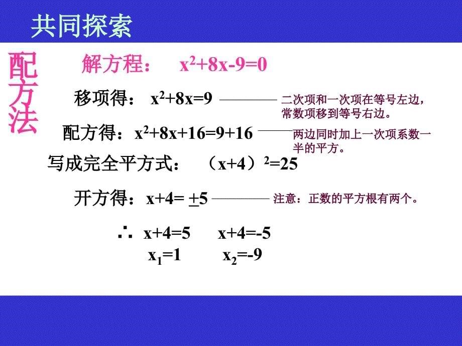 22.2.2配方法解一元二次方程_第5页