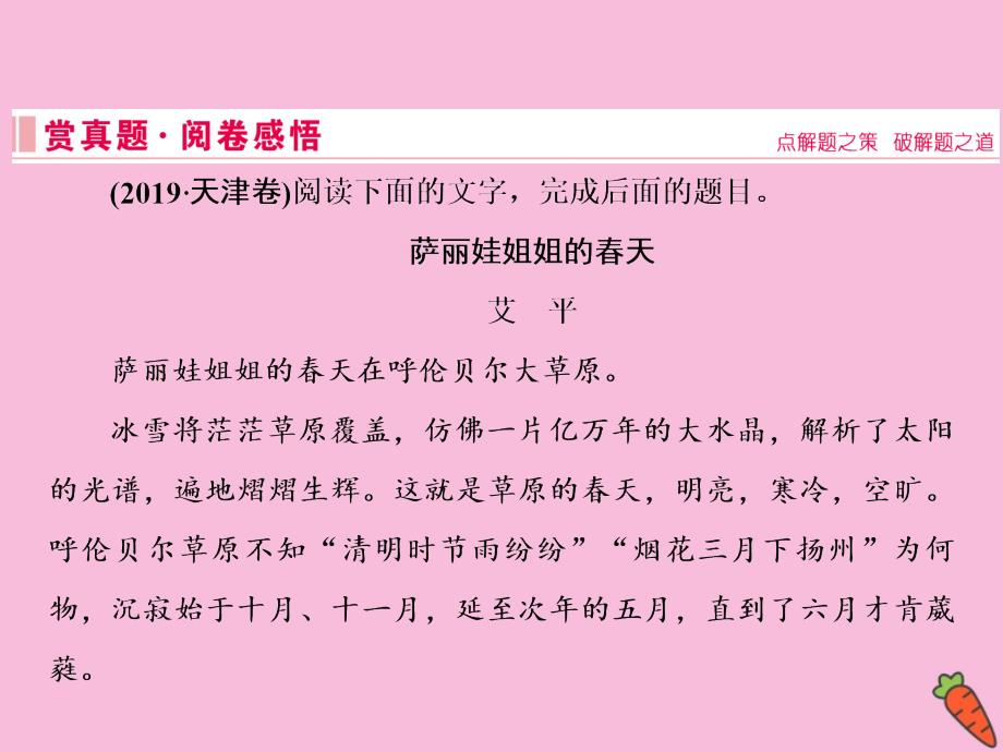 2020届高考语文大二轮总复习 第一部分 专题四 散文阅读 第一节 语言类题目&amp;mdash;&amp;mdash;紧扣语境挖掘&amp;ldquo;情&amp;rdquo;&amp;ldquo;意&amp;rdquo;课件_第3页