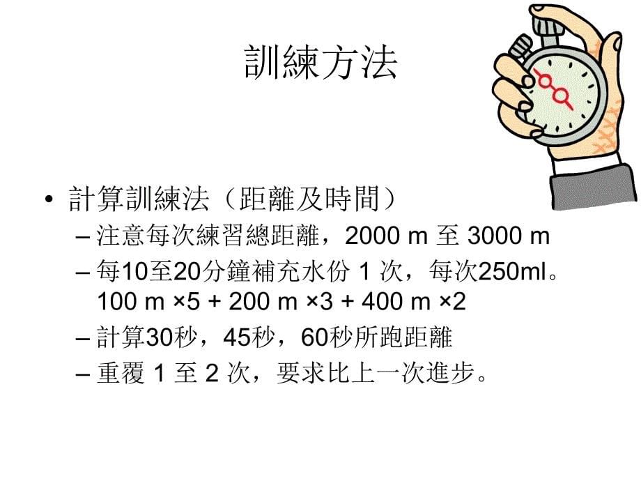 初中体育中长跑课件_第5页