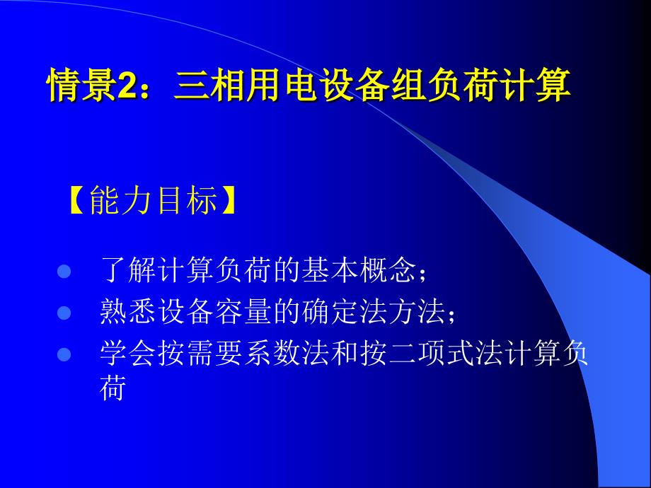 3.2三相用备组负荷计算_第2页