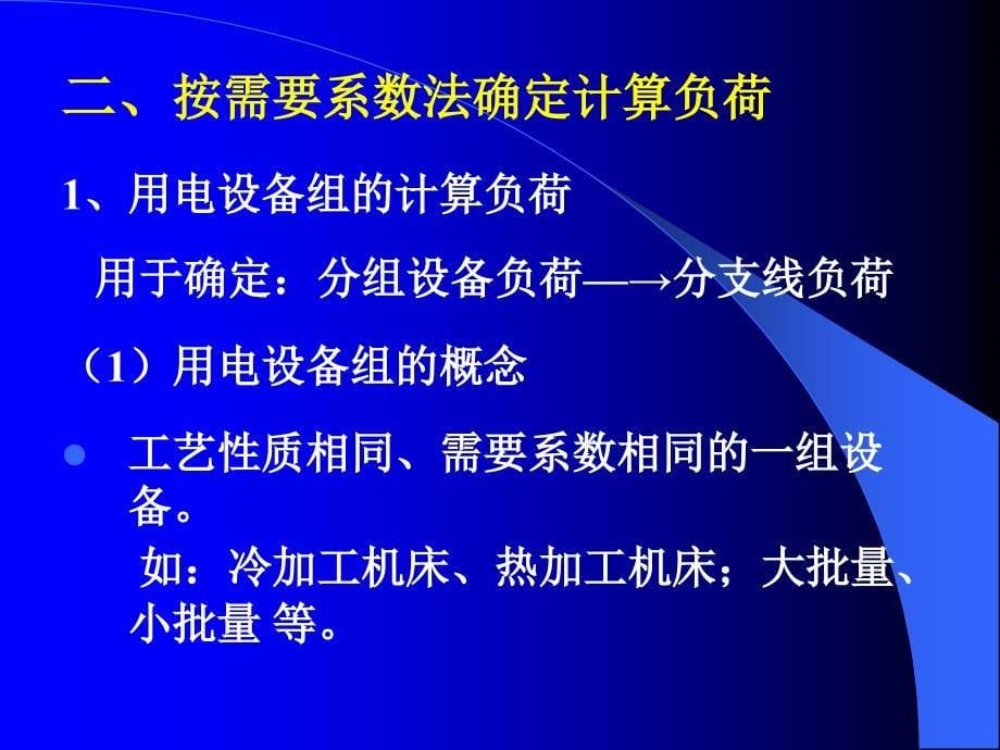 3.2三相用备组负荷计算_第5页