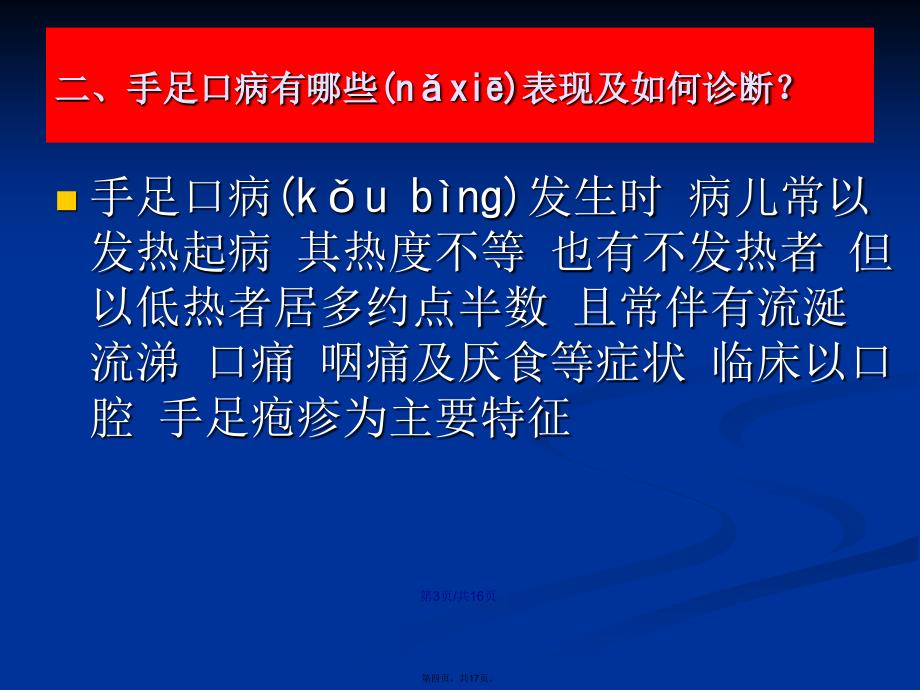 手足口病的预防与治疗学习教案_第4页