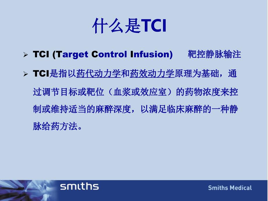 TCI的临床操作(chen)_第2页