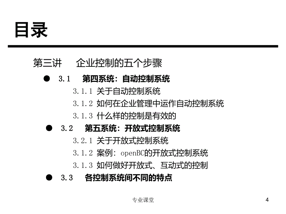 控制与激励的5个系统苍松书苑_第4页