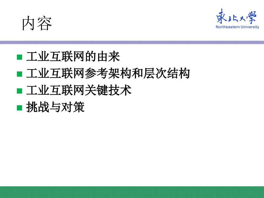 关于工业互联网的认识与思考.ppt_第2页