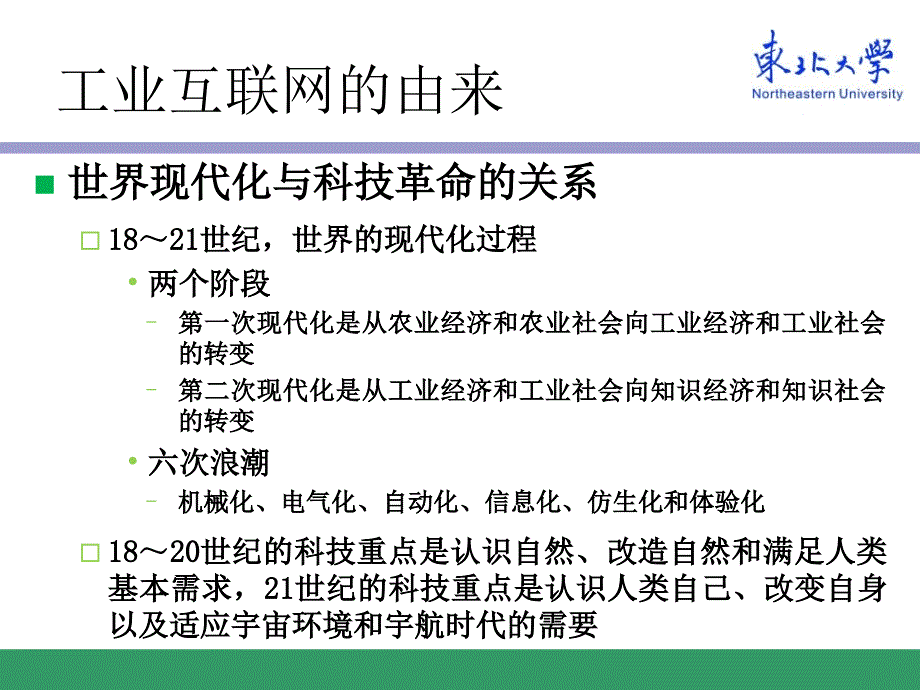 关于工业互联网的认识与思考.ppt_第4页