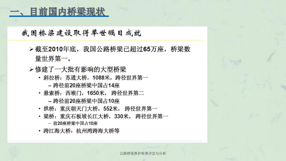 公路桥梁养护检查评定与分析课件_第3页