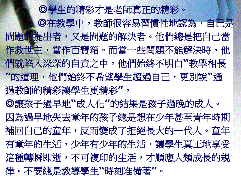 十一、学生的精彩才是教师真正的精彩_第2页