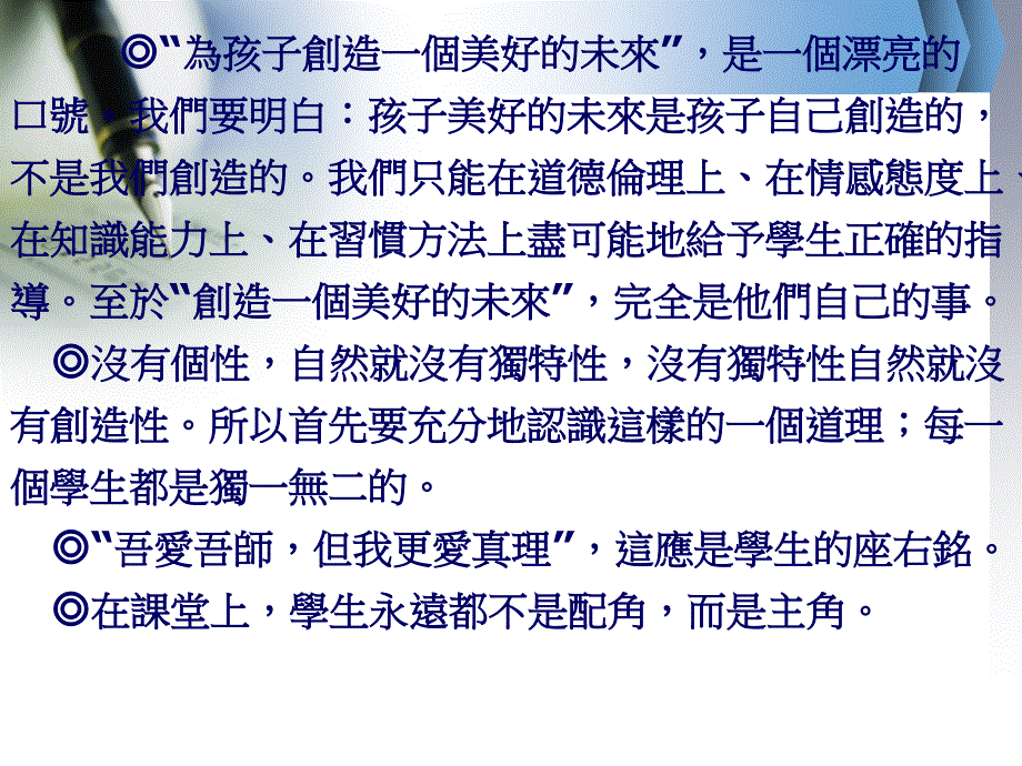 十一、学生的精彩才是教师真正的精彩_第3页