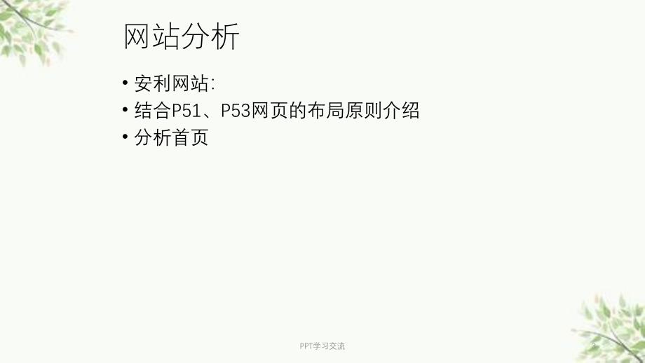 情境1：网络营销导向的企业网站分析与诊断(任务2)课件_第3页