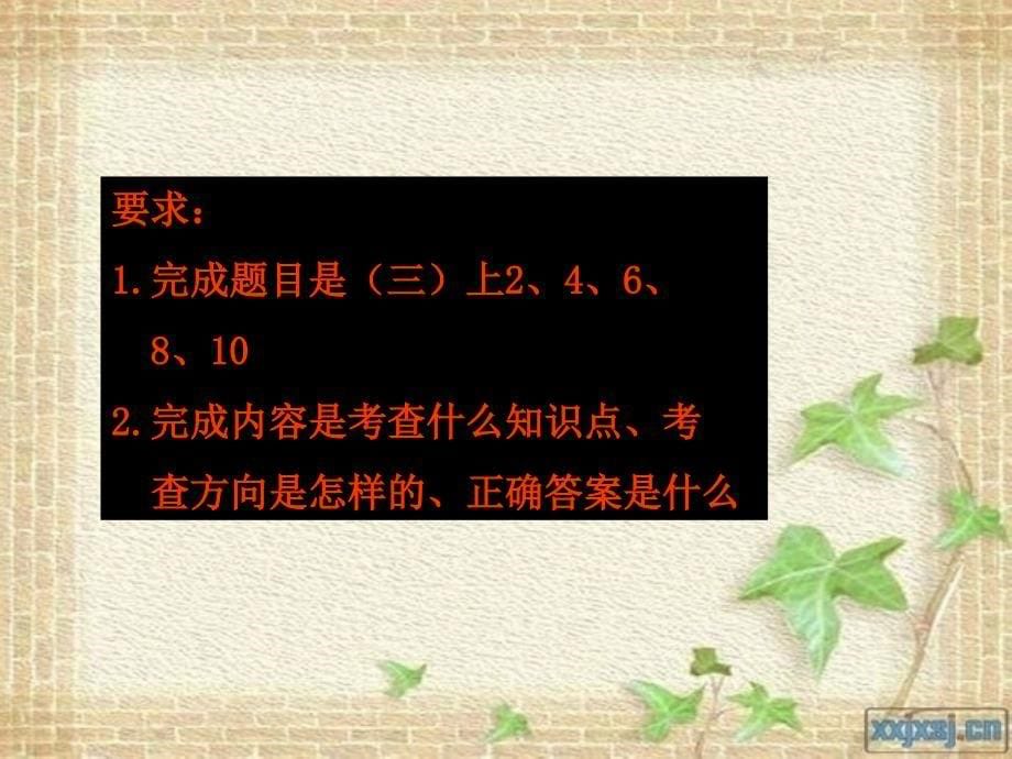 七年级下册第三单元复习_第5页