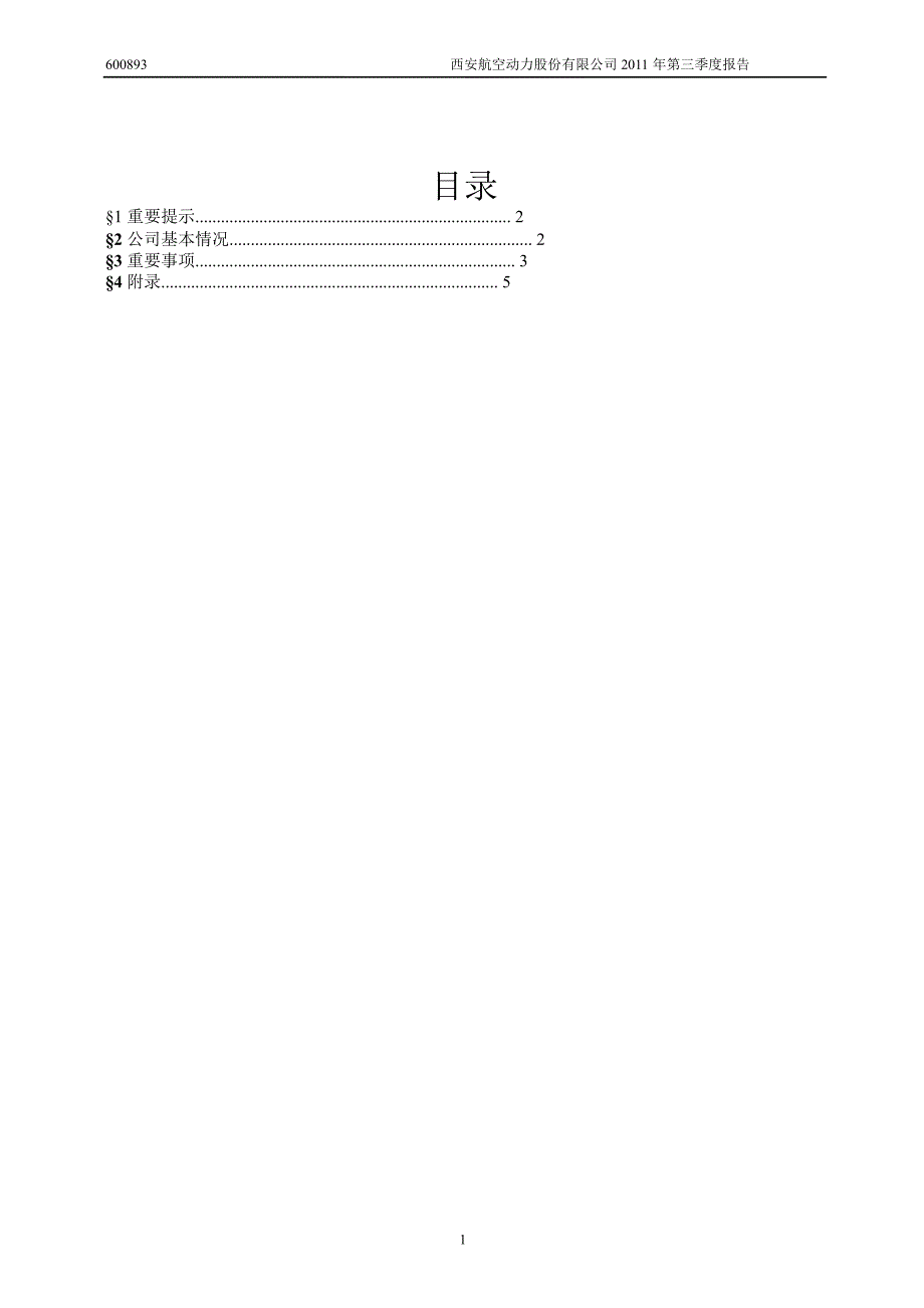 600893航空动力第三季度季报_第2页