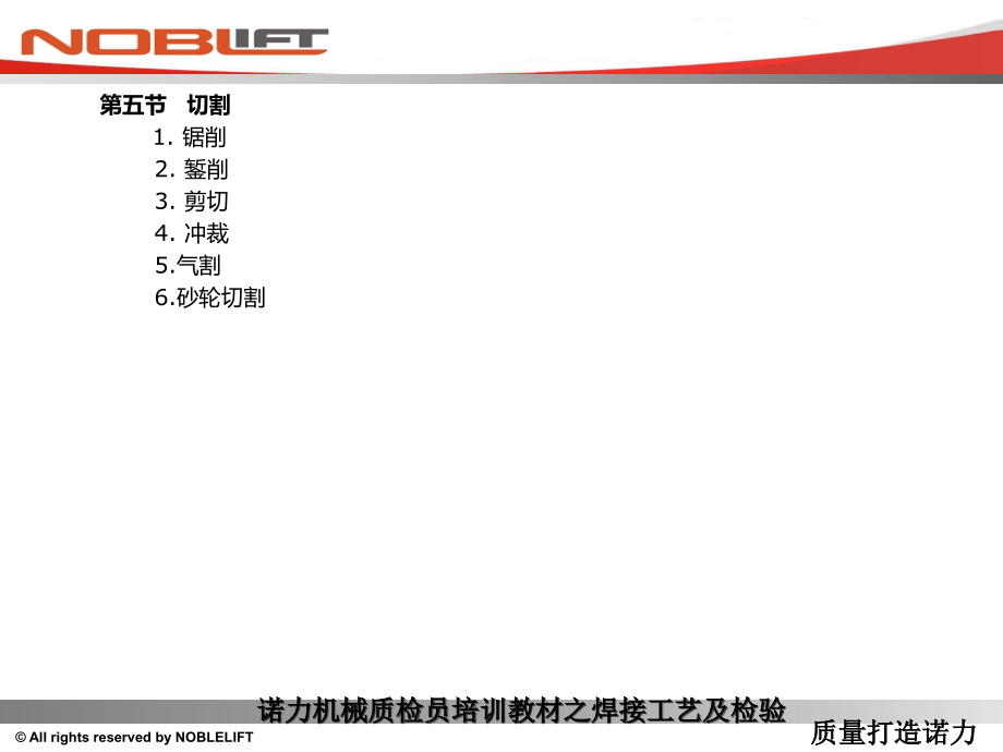 2013初级焊接工工艺培训讲座-席红玉_第3页