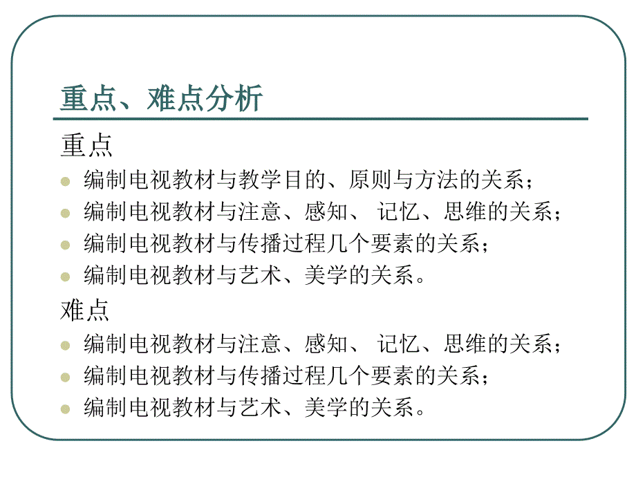 电视教材编制的理论基础课件_第3页