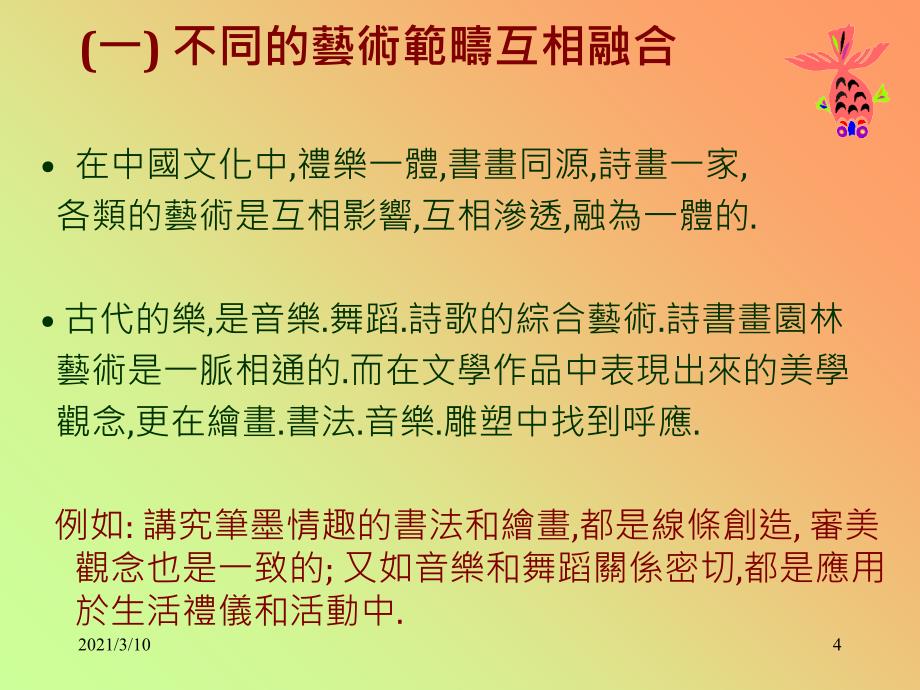 中国艺术的基本精神PPT课件_第4页