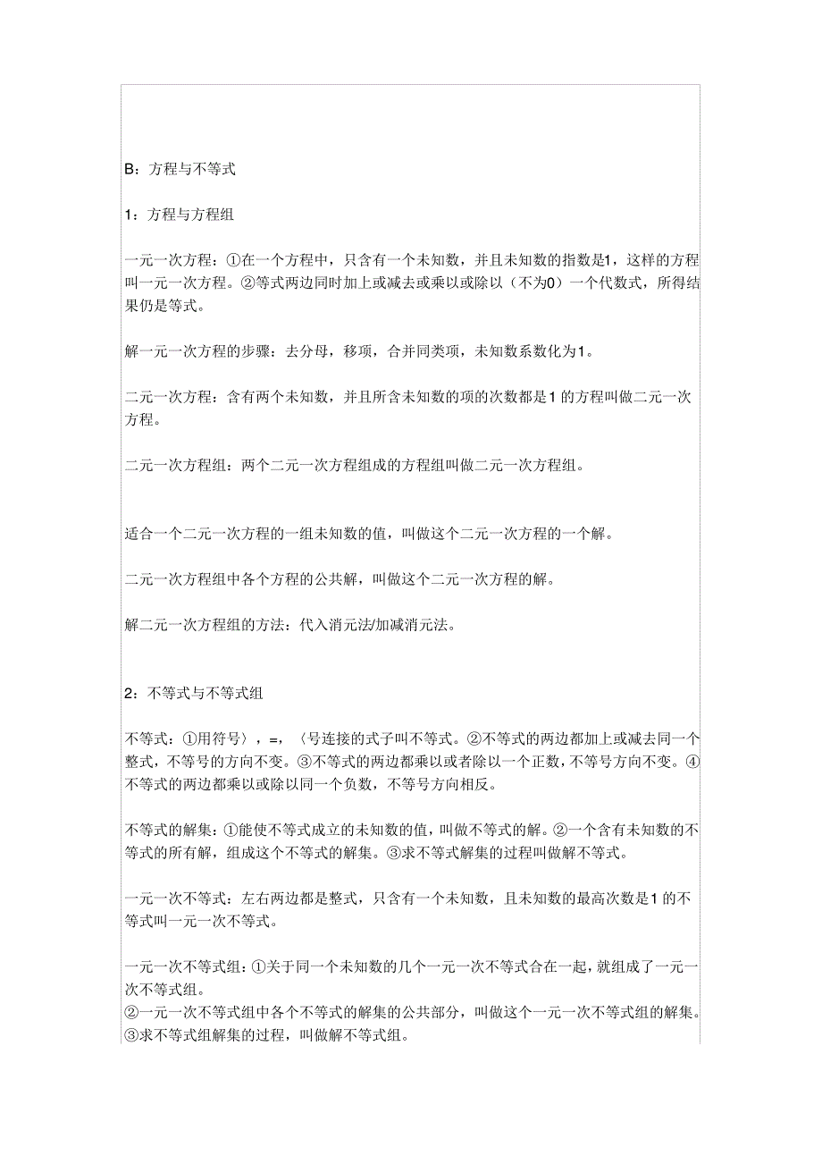 初中数学 基础知识点总汇_第4页