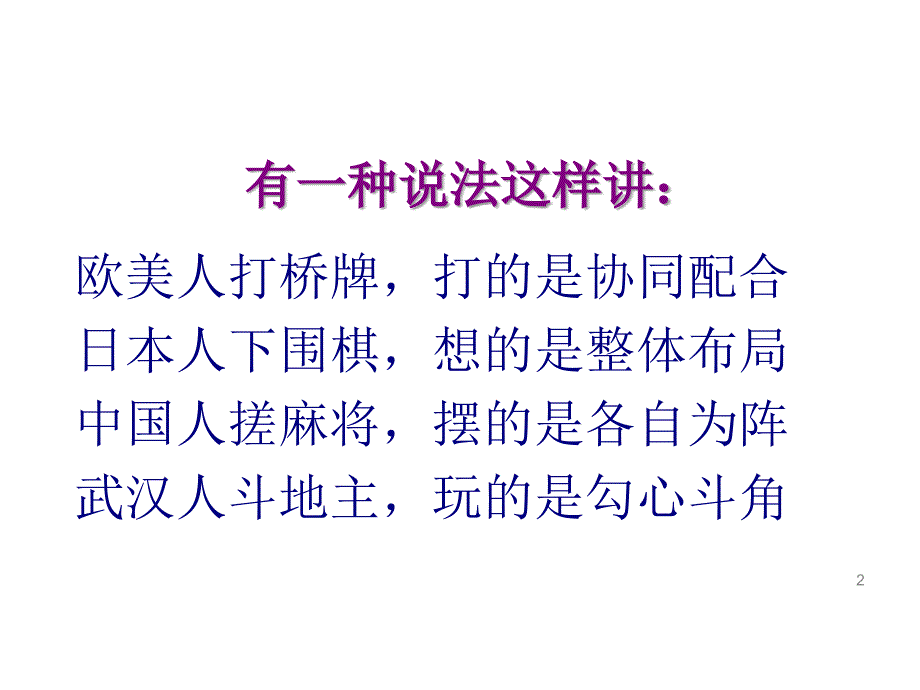 团队合作培训ppt课件.ppt_第2页