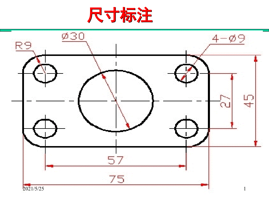 尺寸标注方法PPT优秀课件_第1页