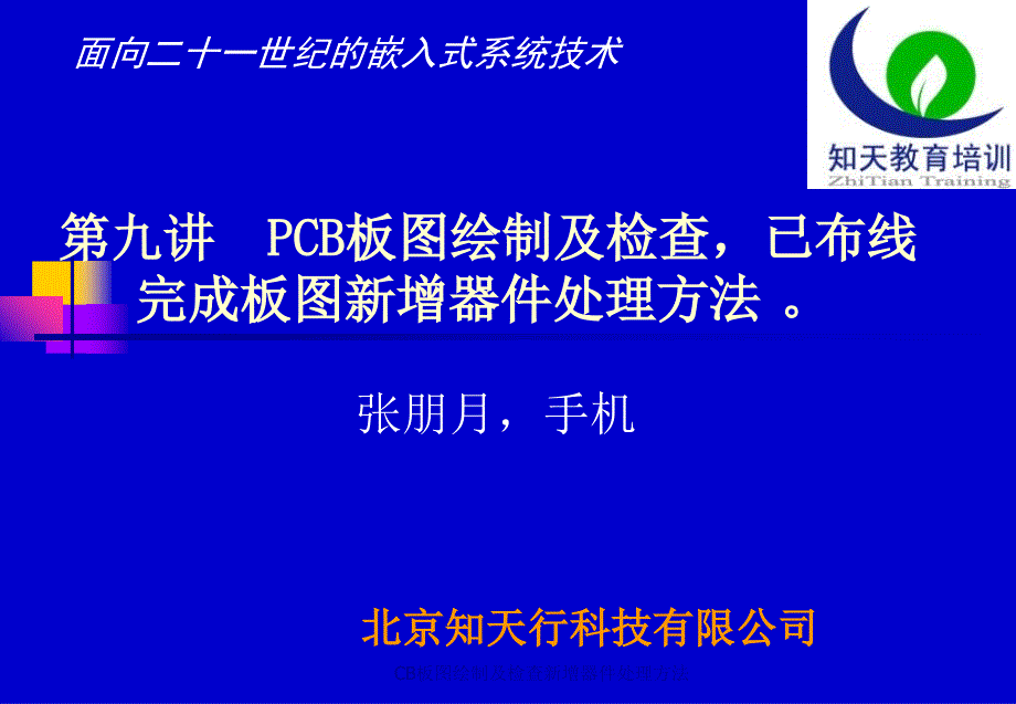 CB板图绘制及检查新增器件处理方法课件_第1页