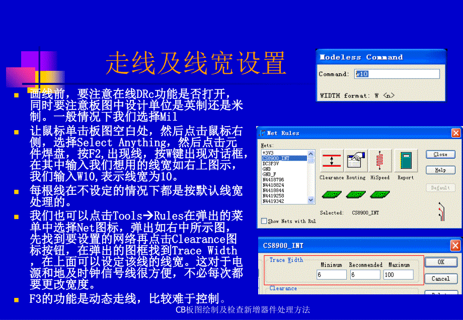 CB板图绘制及检查新增器件处理方法课件_第4页