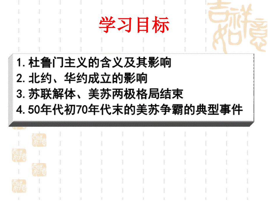 第14课冷战中的对峙_第2页